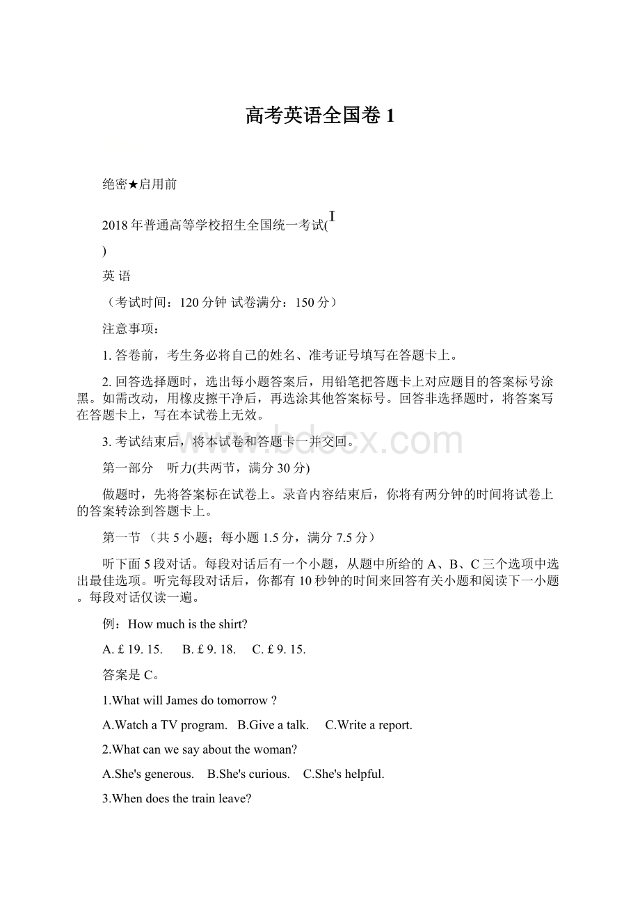 高考英语全国卷1.docx_第1页