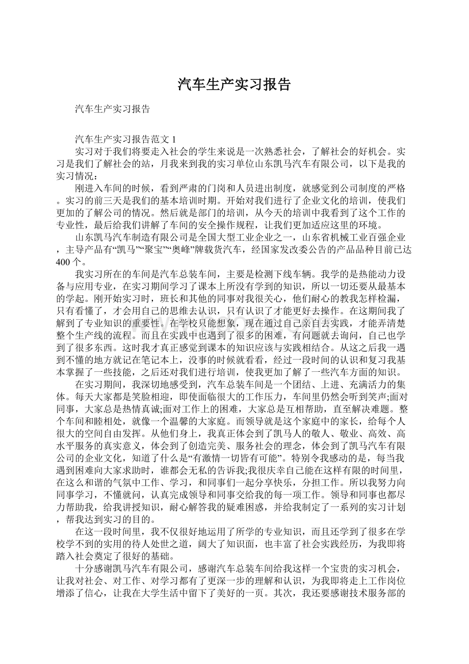 汽车生产实习报告.docx_第1页