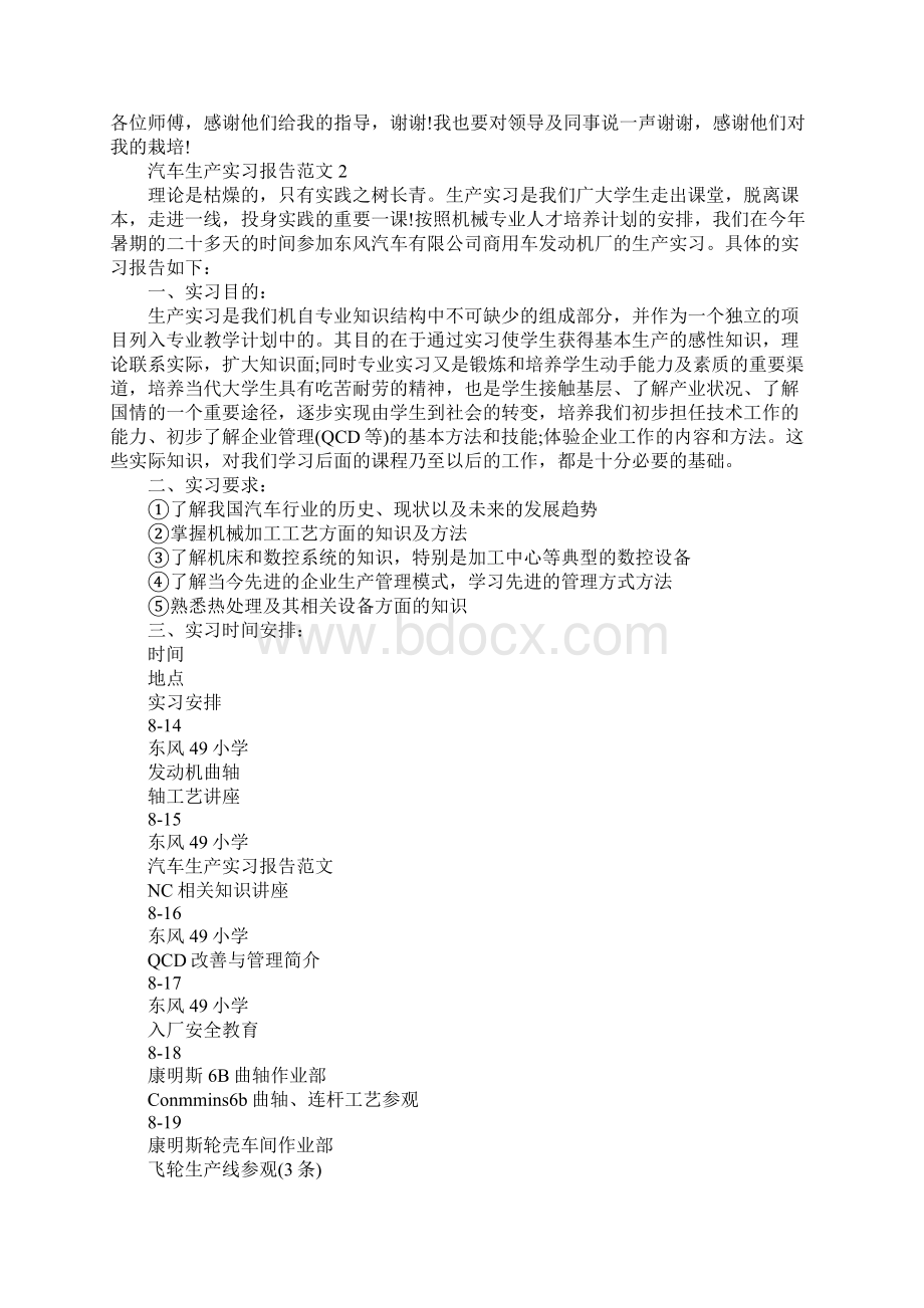 汽车生产实习报告.docx_第2页