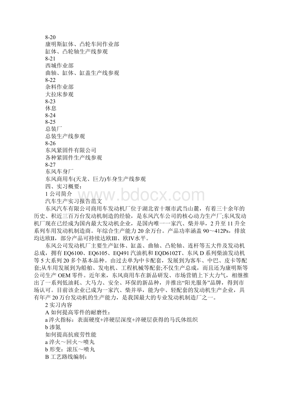 汽车生产实习报告.docx_第3页