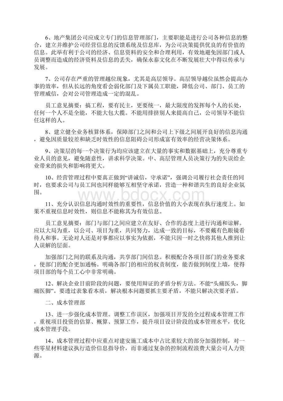 上半年工作会议员工意见和建议doc.docx_第3页