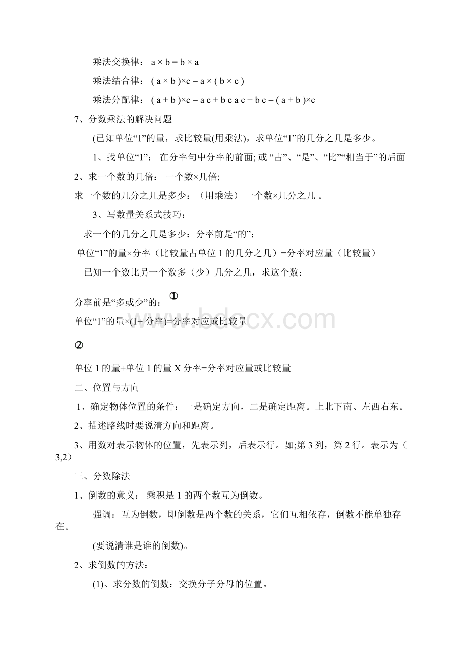 人教版小学六年级数学上册总复习资料汇总全册Word文件下载.docx_第2页