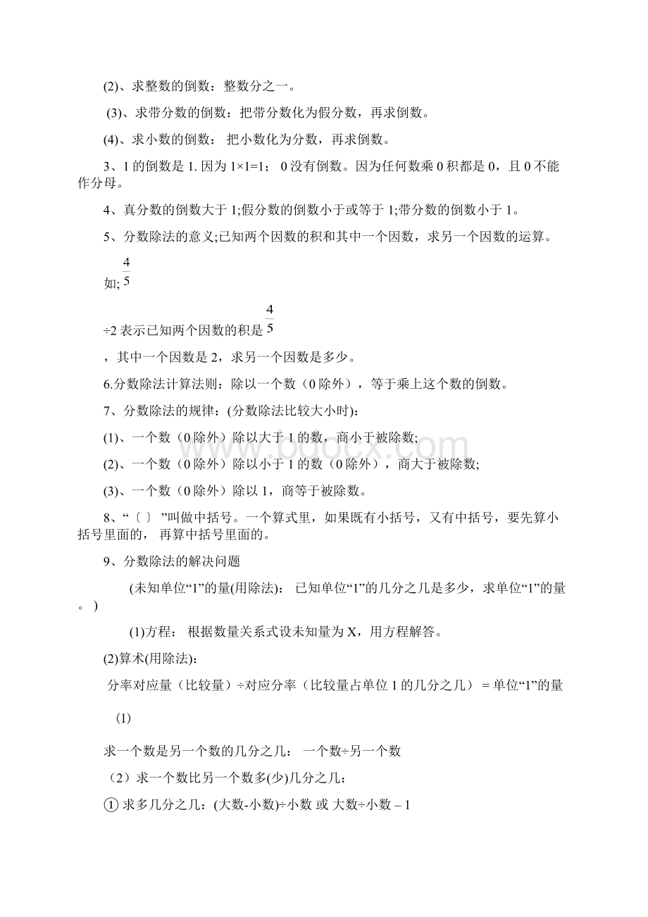 人教版小学六年级数学上册总复习资料汇总全册Word文件下载.docx_第3页