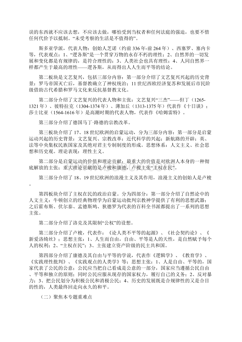 高中历史必修三专题六 西方人文精神的起源.docx_第2页