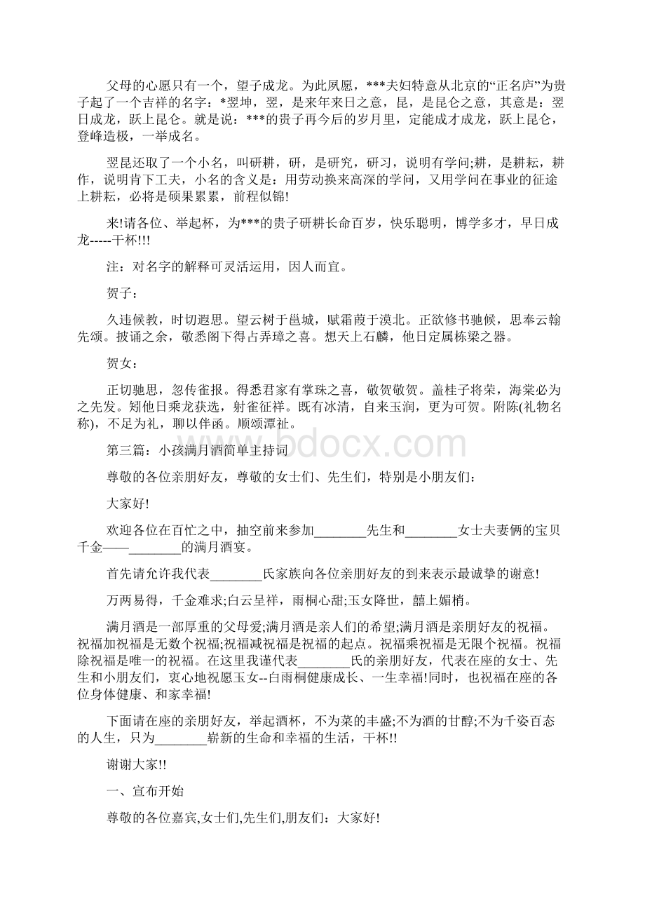 最新 小孩满月酒主持词精选多篇 讲话 致辞.docx_第3页