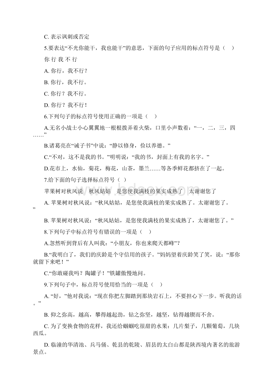 全国通用版六年级下册语文期末试题 基础知识专题练习《标点符号》含答案.docx_第2页