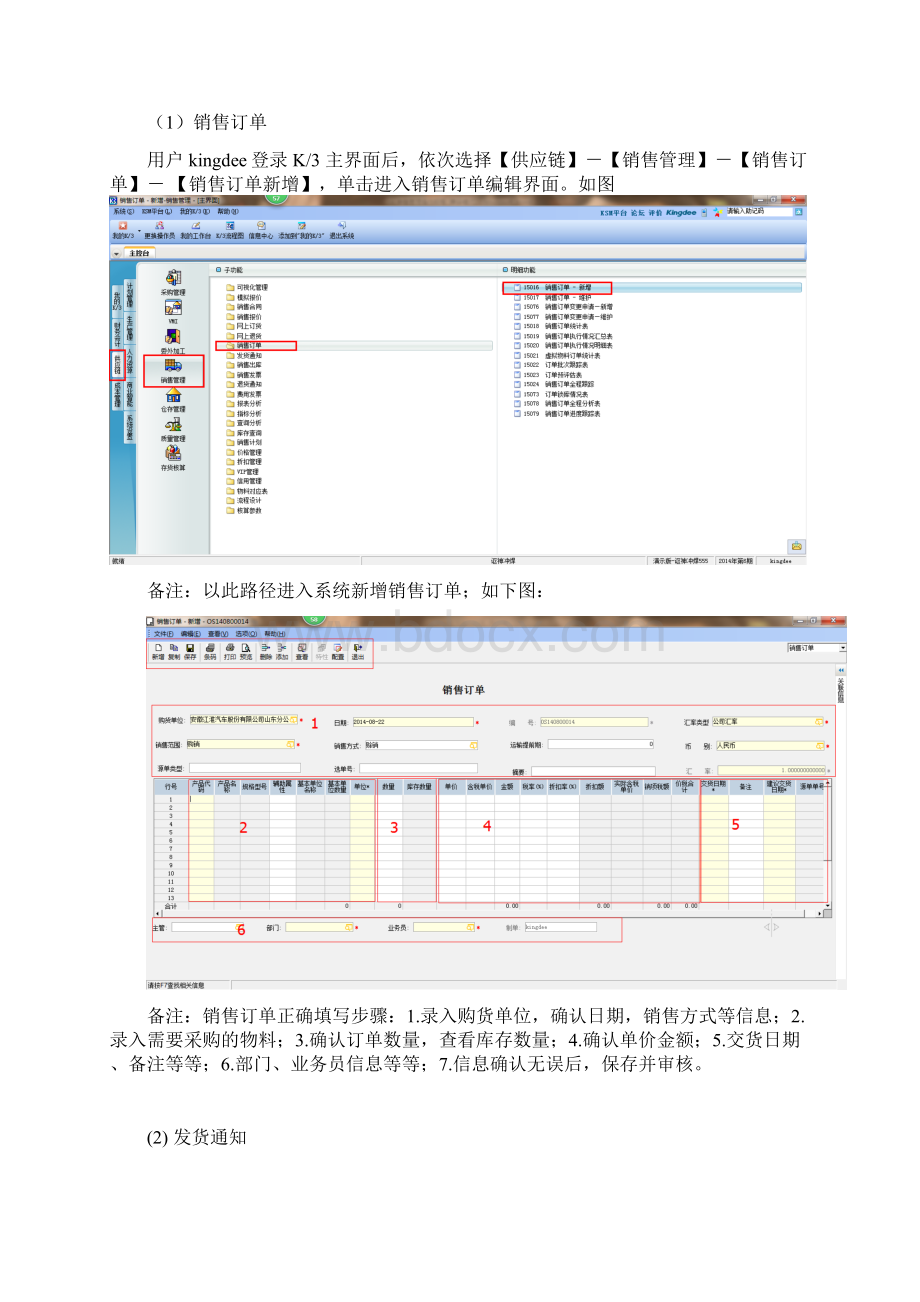 销售模块操作指导书Word下载.docx_第3页