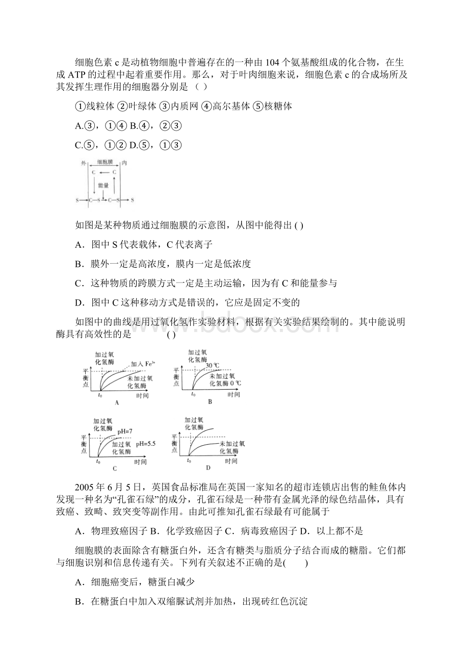 高中生物学业水平考试必修一模拟题五附答案.docx_第2页