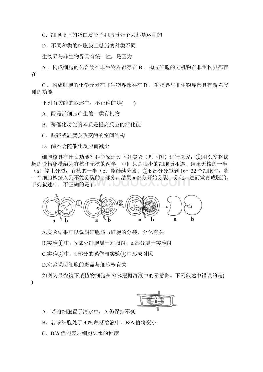 高中生物学业水平考试必修一模拟题五附答案.docx_第3页