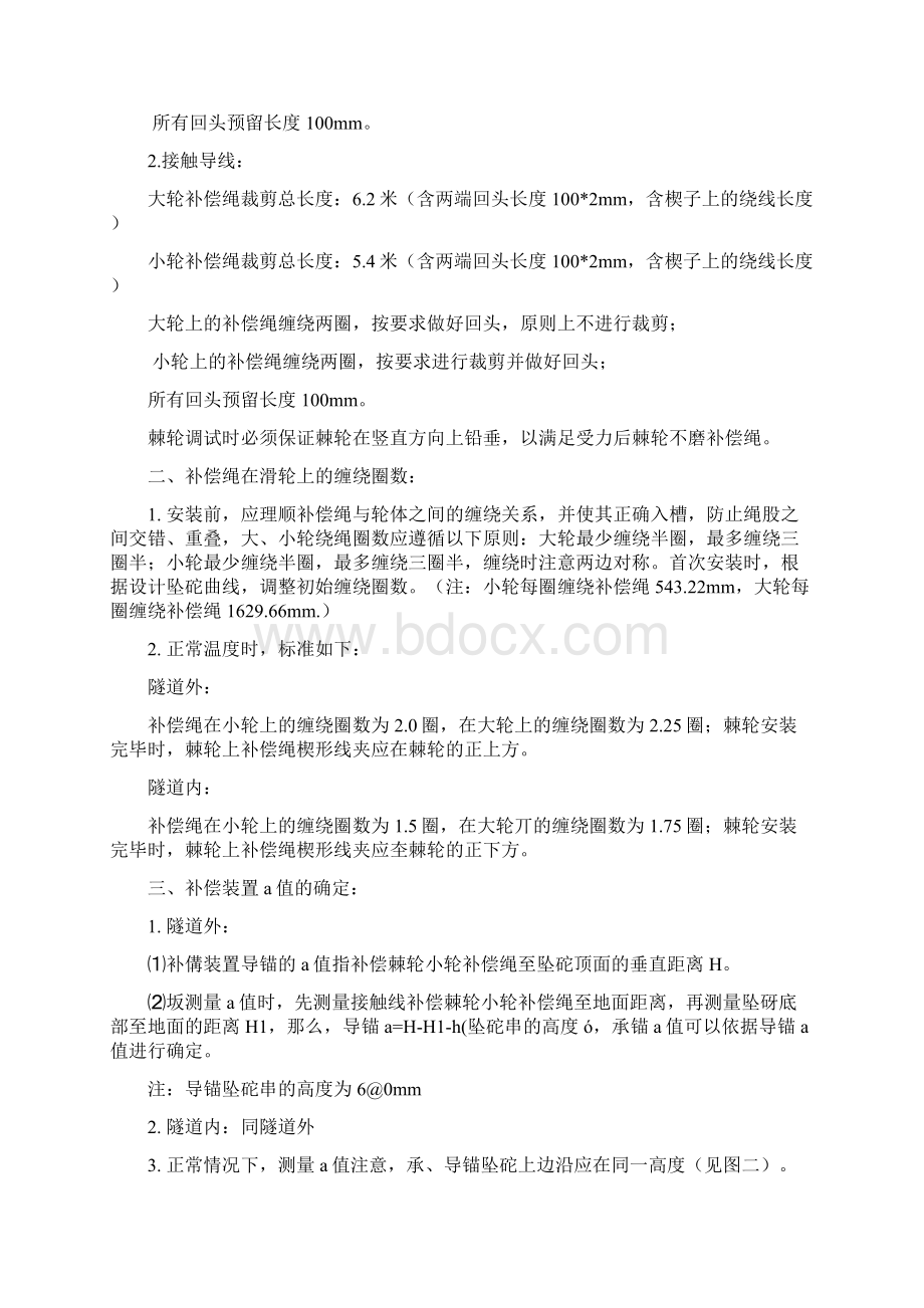 哈大客专接触网设备技术标准.docx_第2页