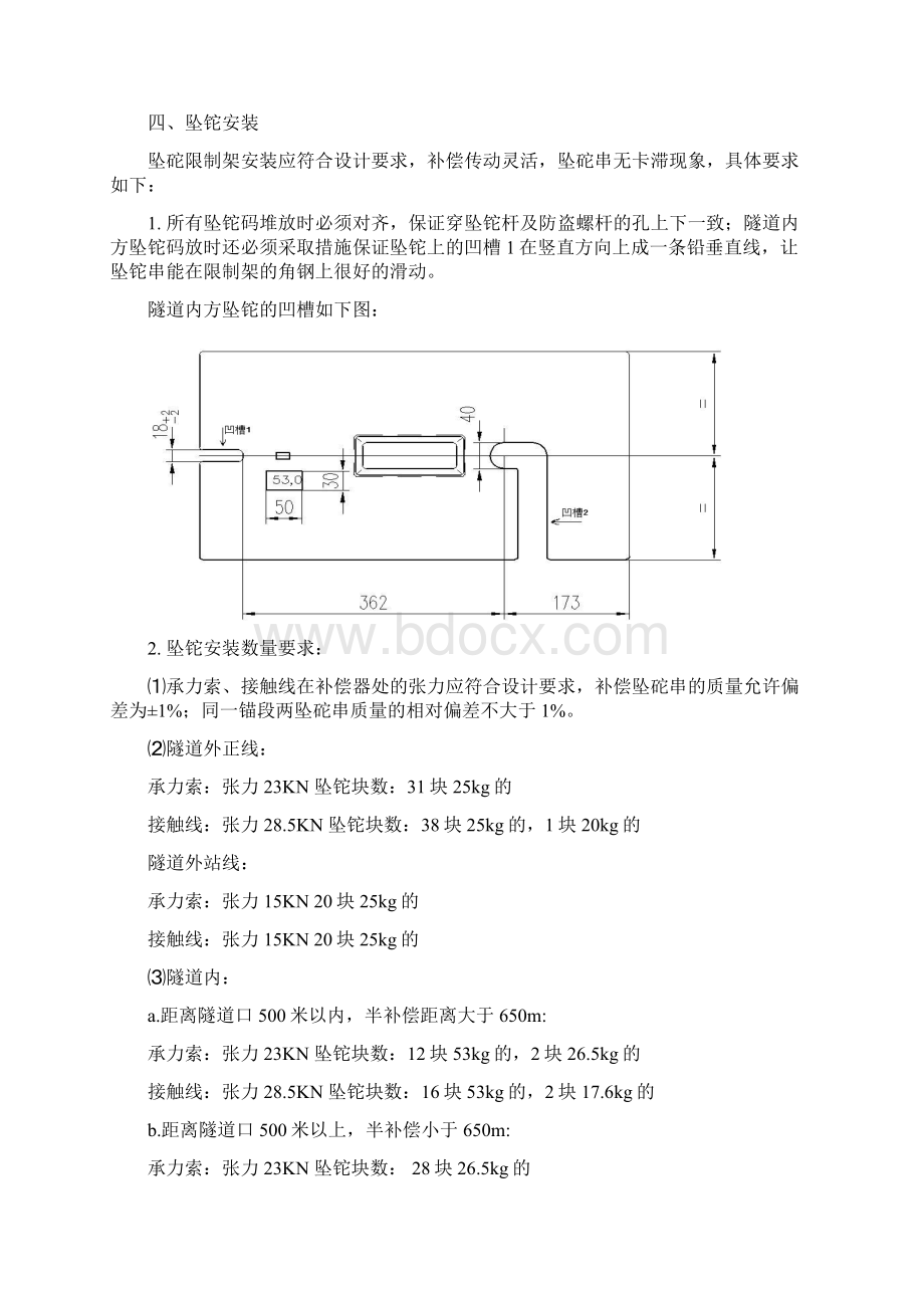 哈大客专接触网设备技术标准.docx_第3页