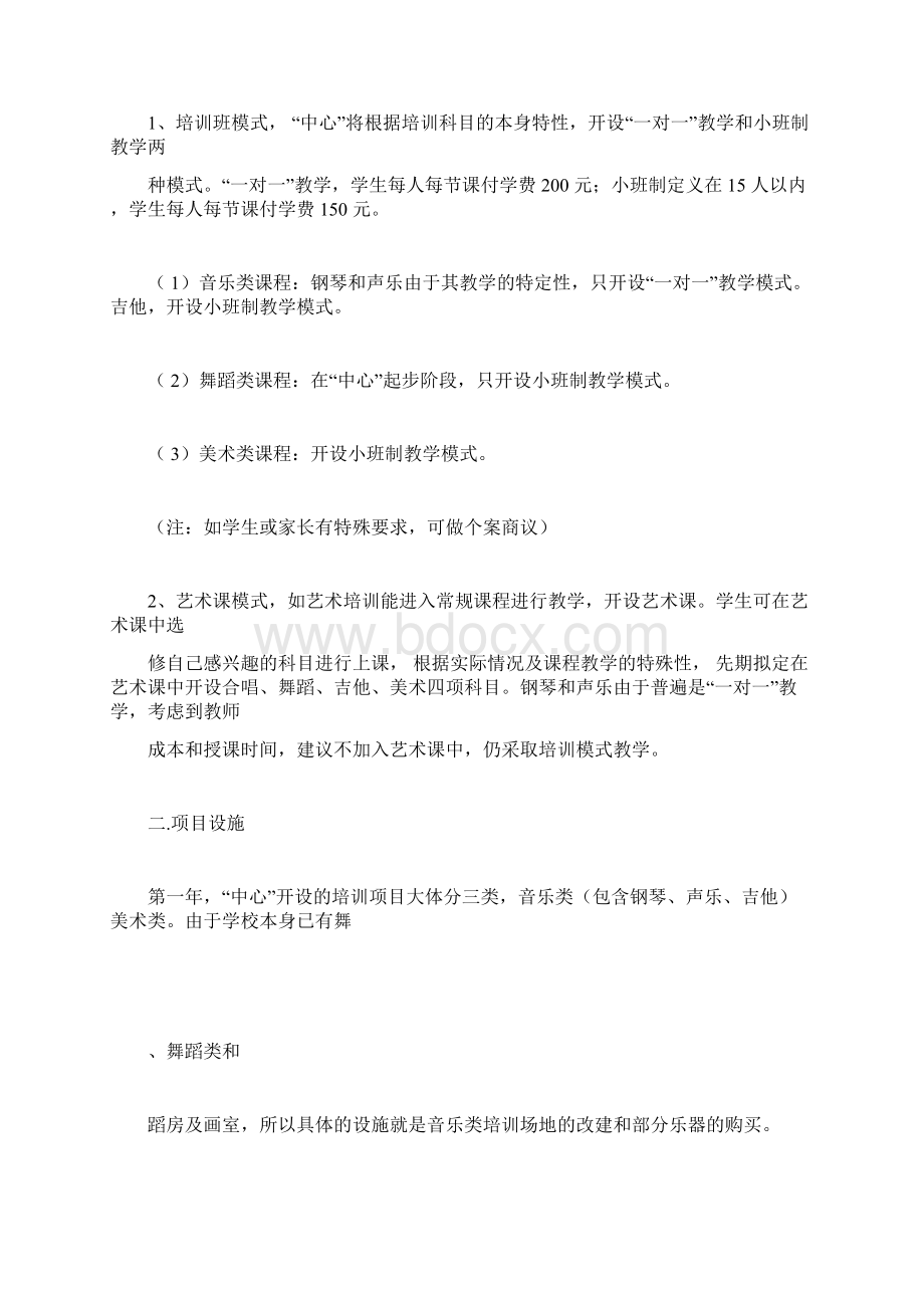 艺术培训中心招生方案.docx_第2页