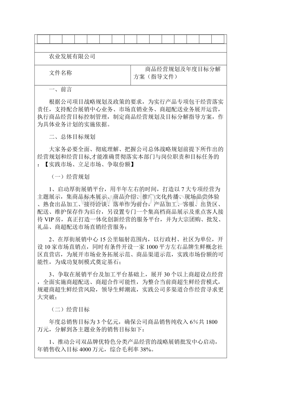 商品经营规划及年度目标分解指导方案文档格式.docx_第2页