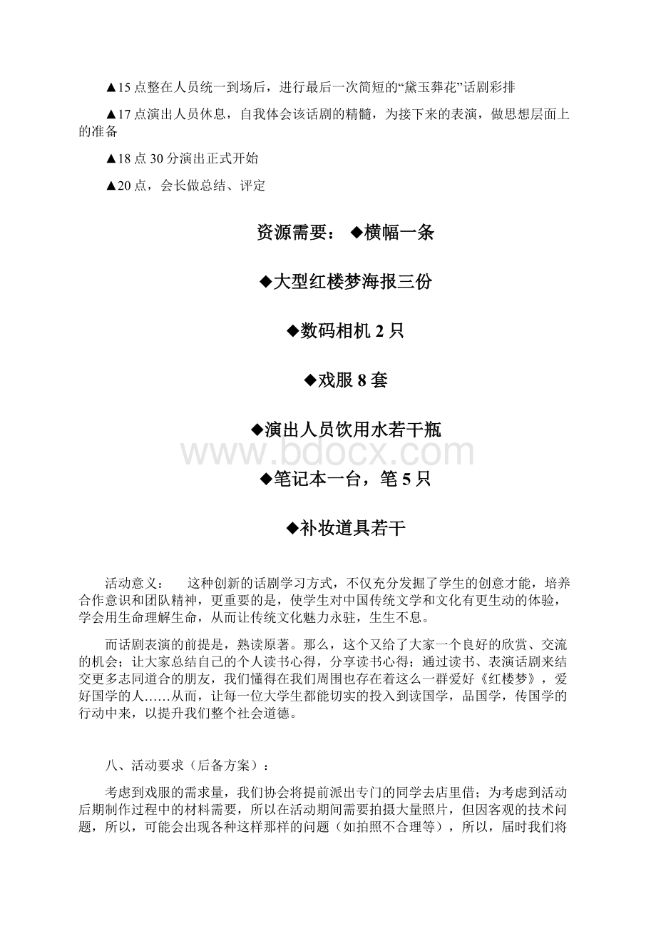 黛玉葬花话剧表演策划文档格式.docx_第3页