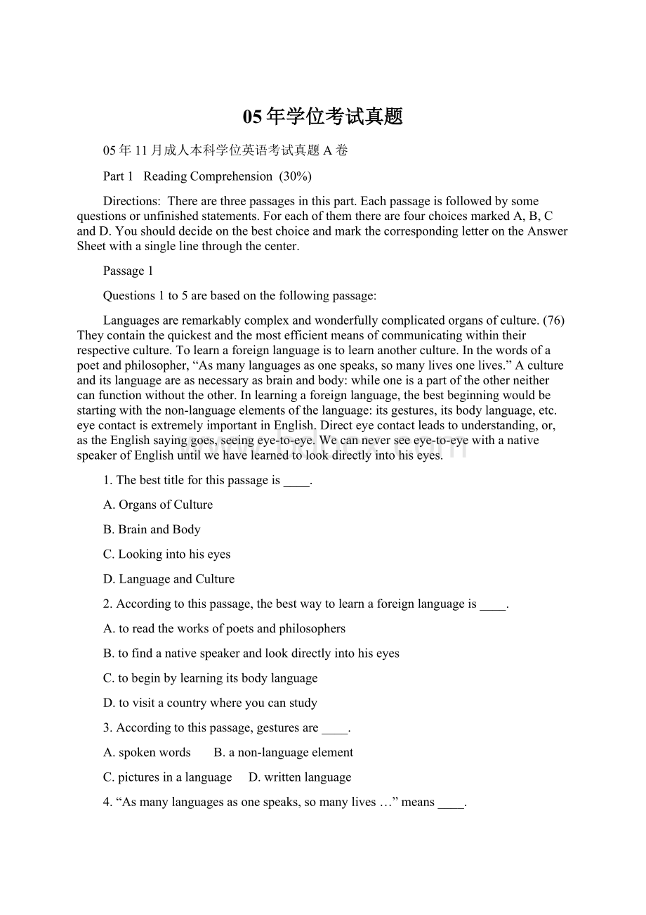 05年学位考试真题Word文档格式.docx