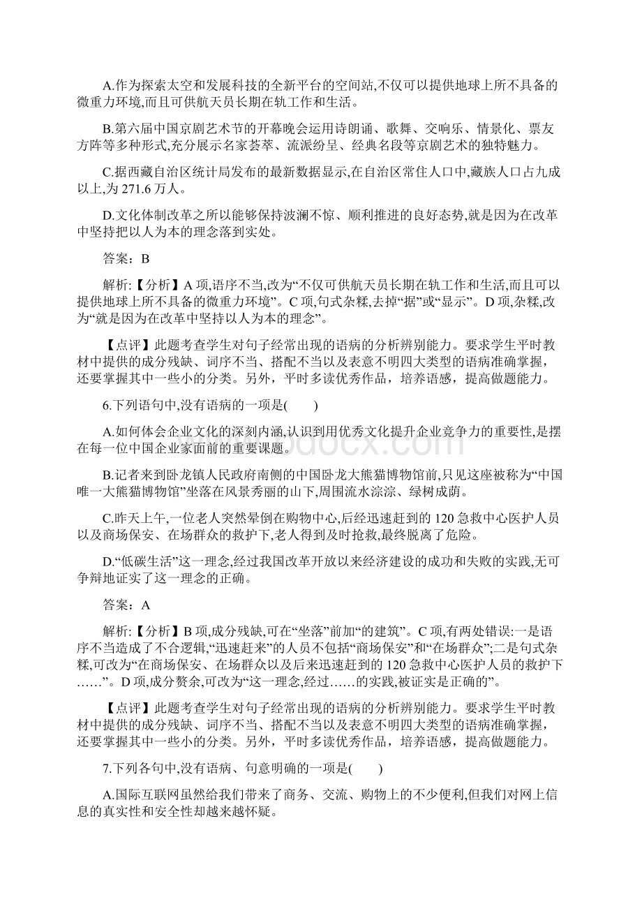 高中语文《从任务到责任洋泾中学》同步练习 苏教版选修《实用阅读》.docx_第3页