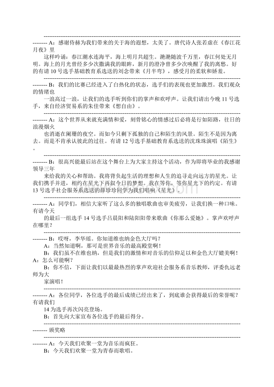 十佳歌手大赛主持词Word格式.docx_第3页