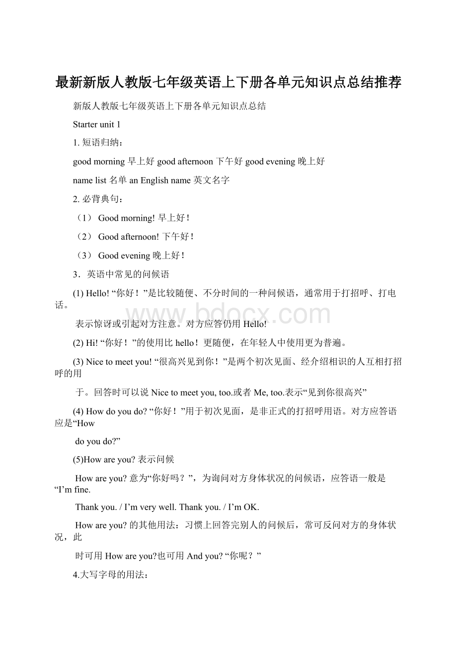 最新新版人教版七年级英语上下册各单元知识点总结推荐Word下载.docx