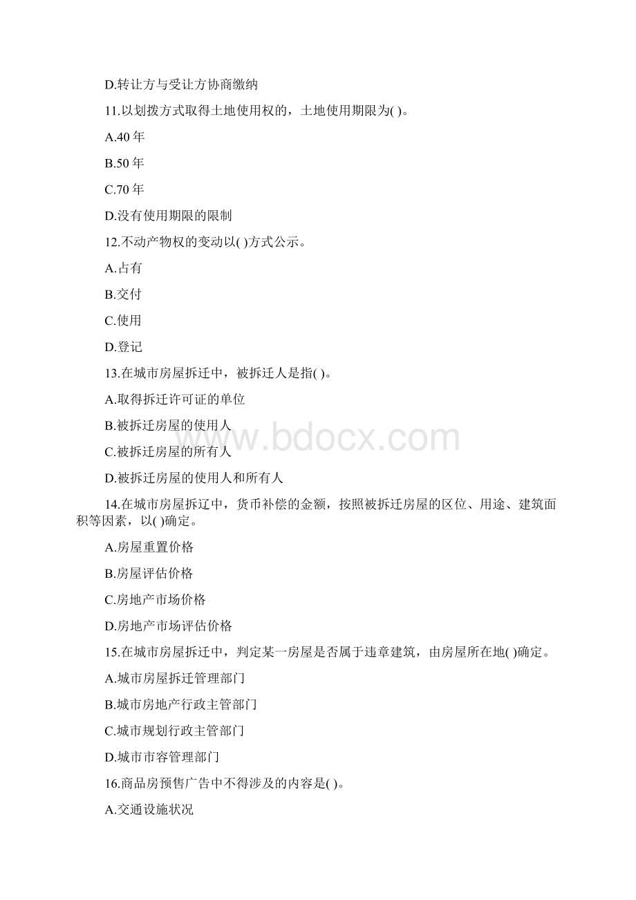 房地产经纪人答案制度与政策Word格式.docx_第3页