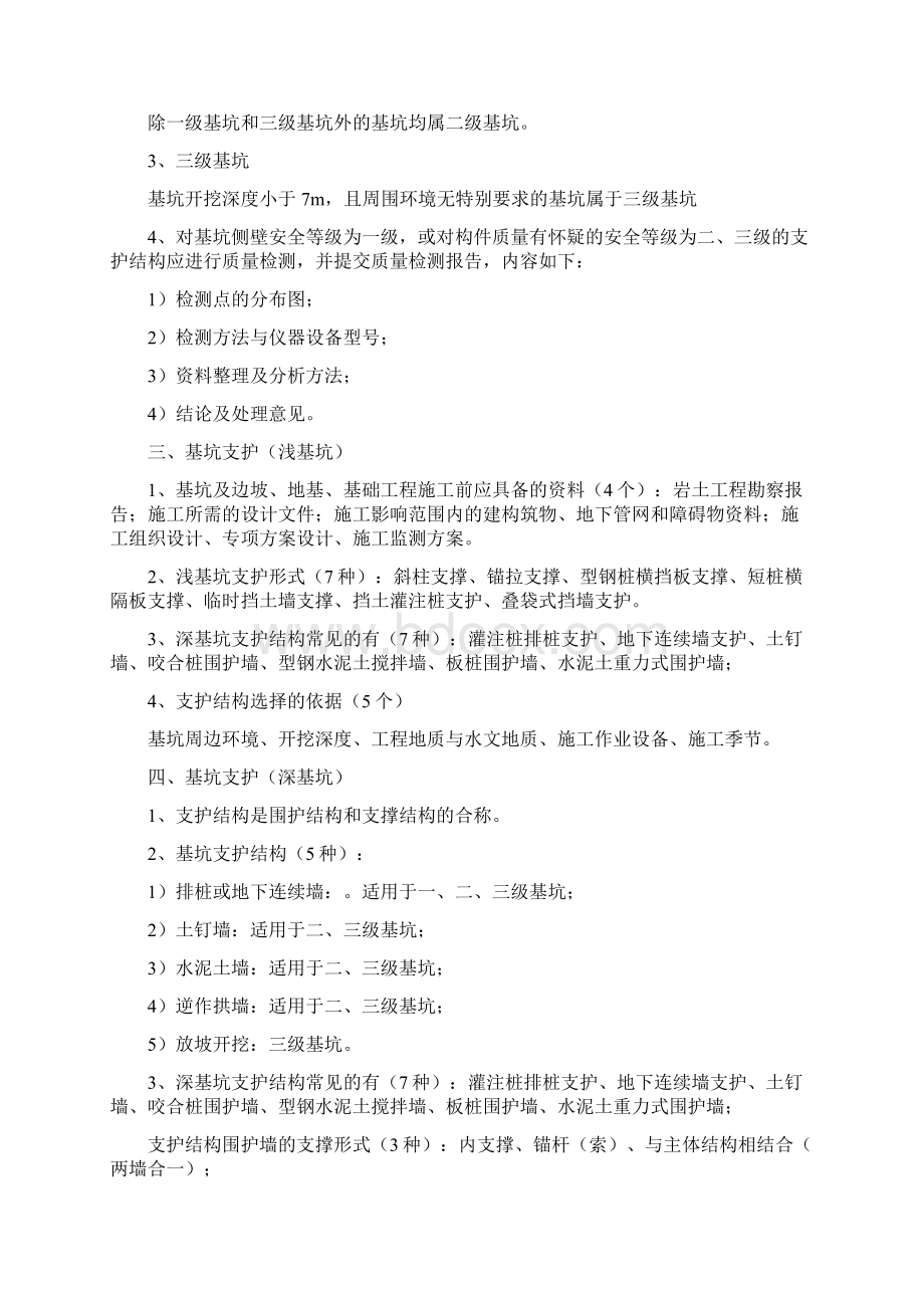 一级建造师建筑专业总结6土方基坑支护降水.docx_第3页