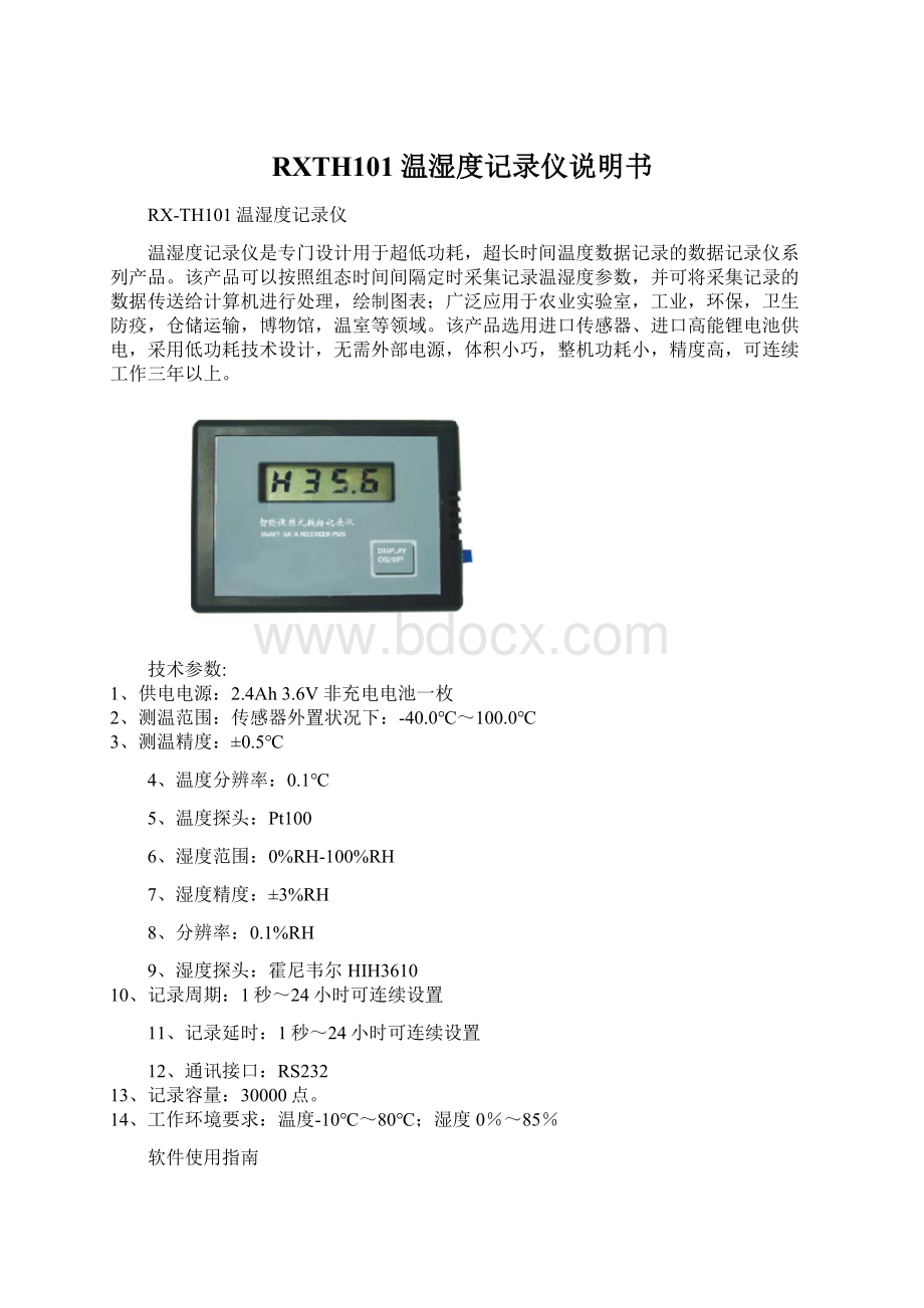 RXTH101温湿度记录仪说明书.docx