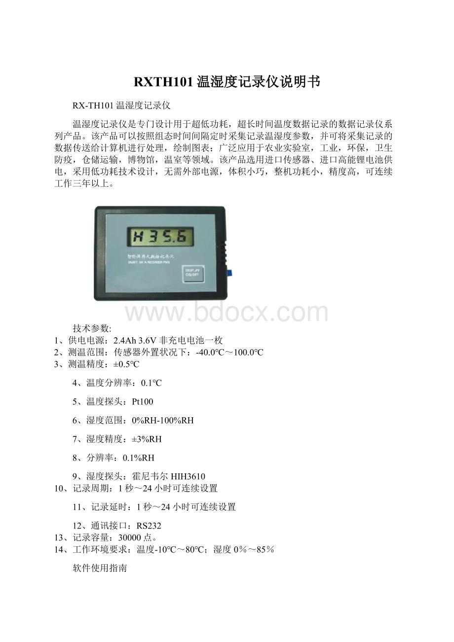 RXTH101温湿度记录仪说明书.docx_第1页