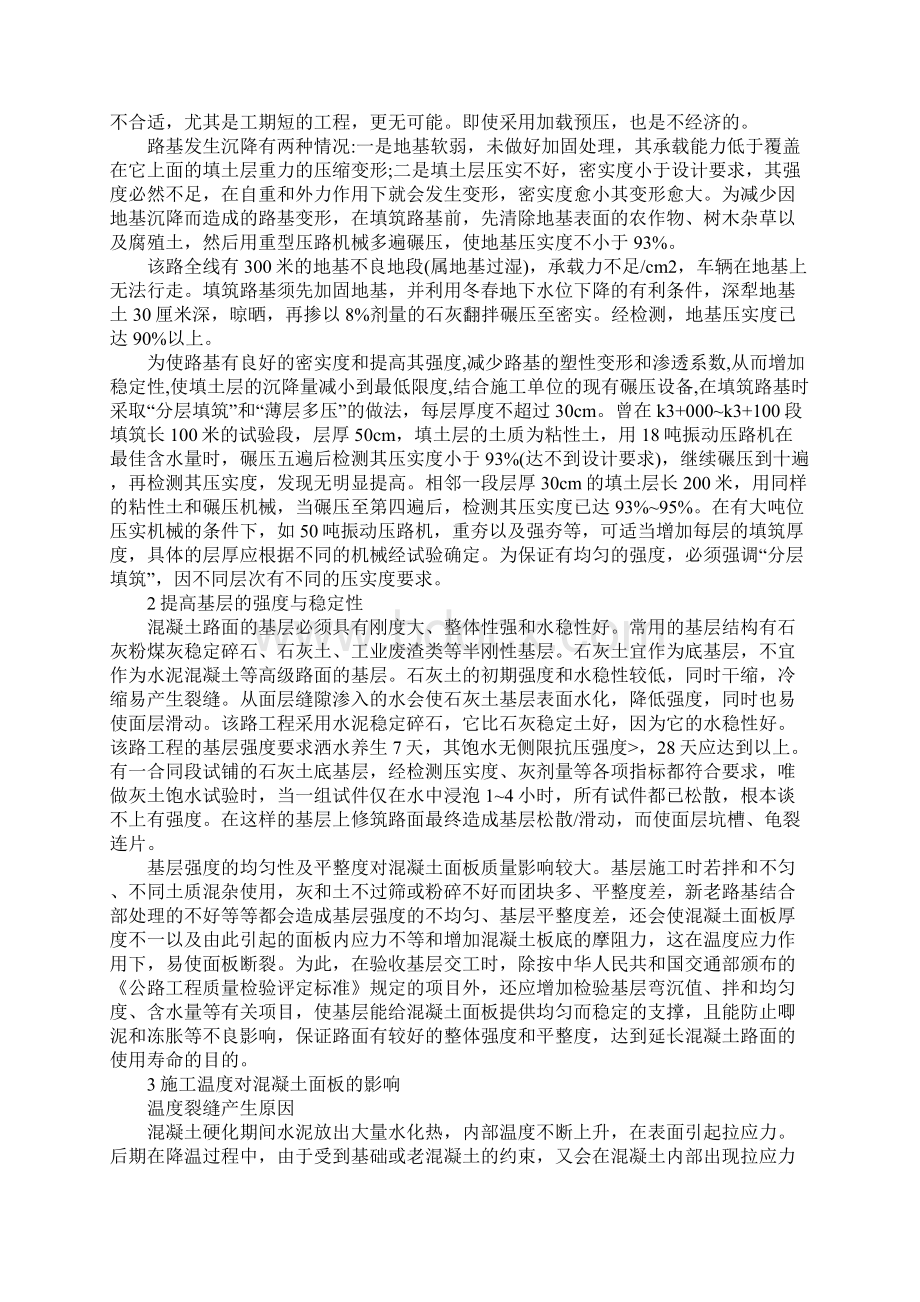 XX年应届大学生毕业实习心得施工管理实习Word格式文档下载.docx_第2页