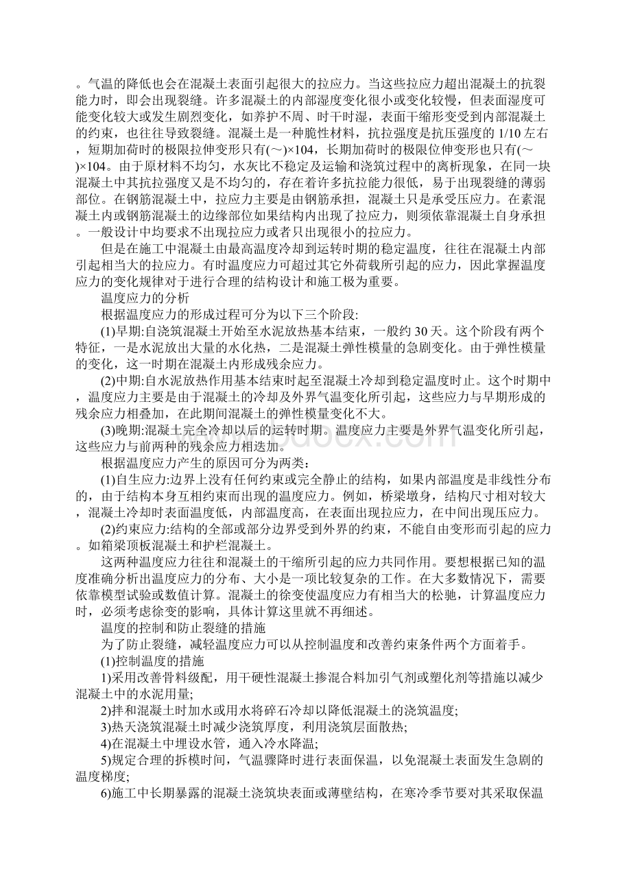 XX年应届大学生毕业实习心得施工管理实习Word格式文档下载.docx_第3页