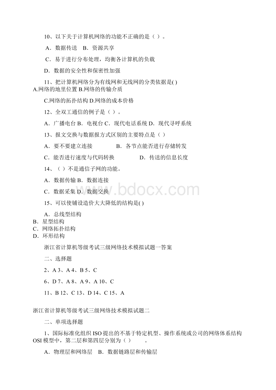 计算机等级考试三级网络辅导材料模拟试题.docx_第2页