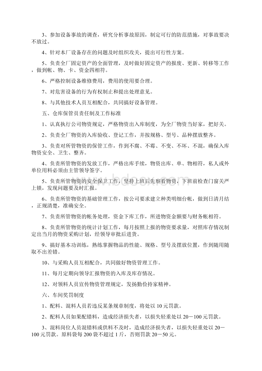 型材生产车间管理制度.docx_第3页