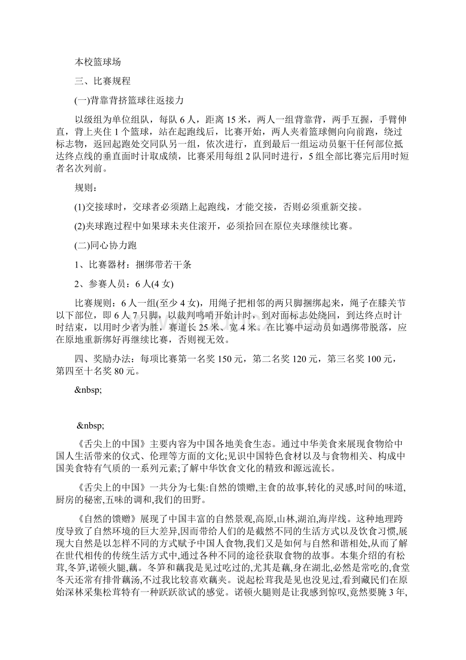 五一单位活动方案Word格式文档下载.docx_第3页