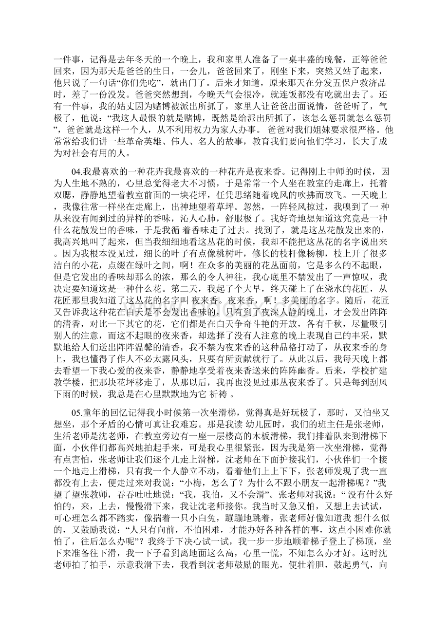 国家普通话水平测试之30篇说话范文东北师范大学.docx_第2页