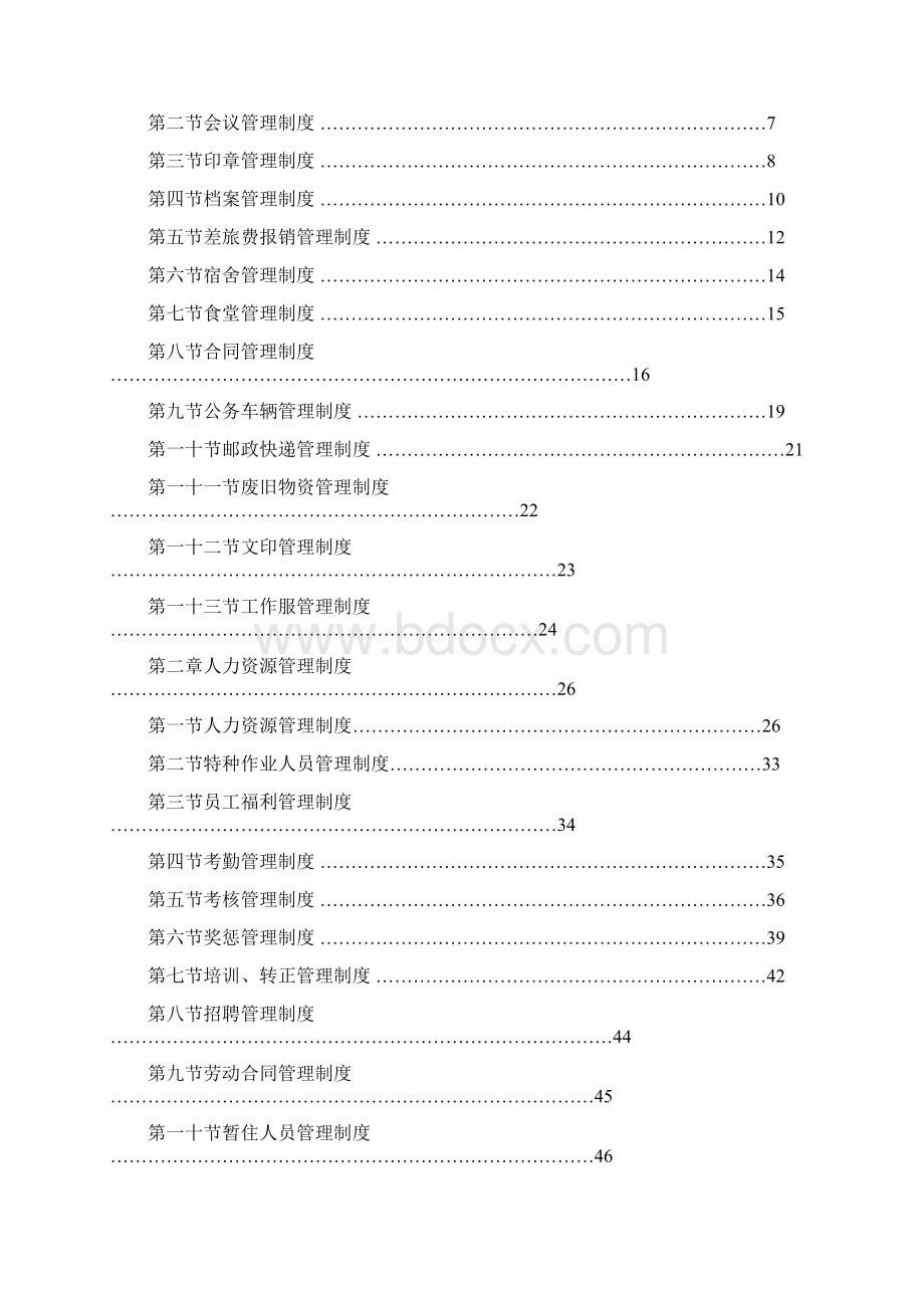 管理制度制度规范工作范文实用文档.docx_第2页