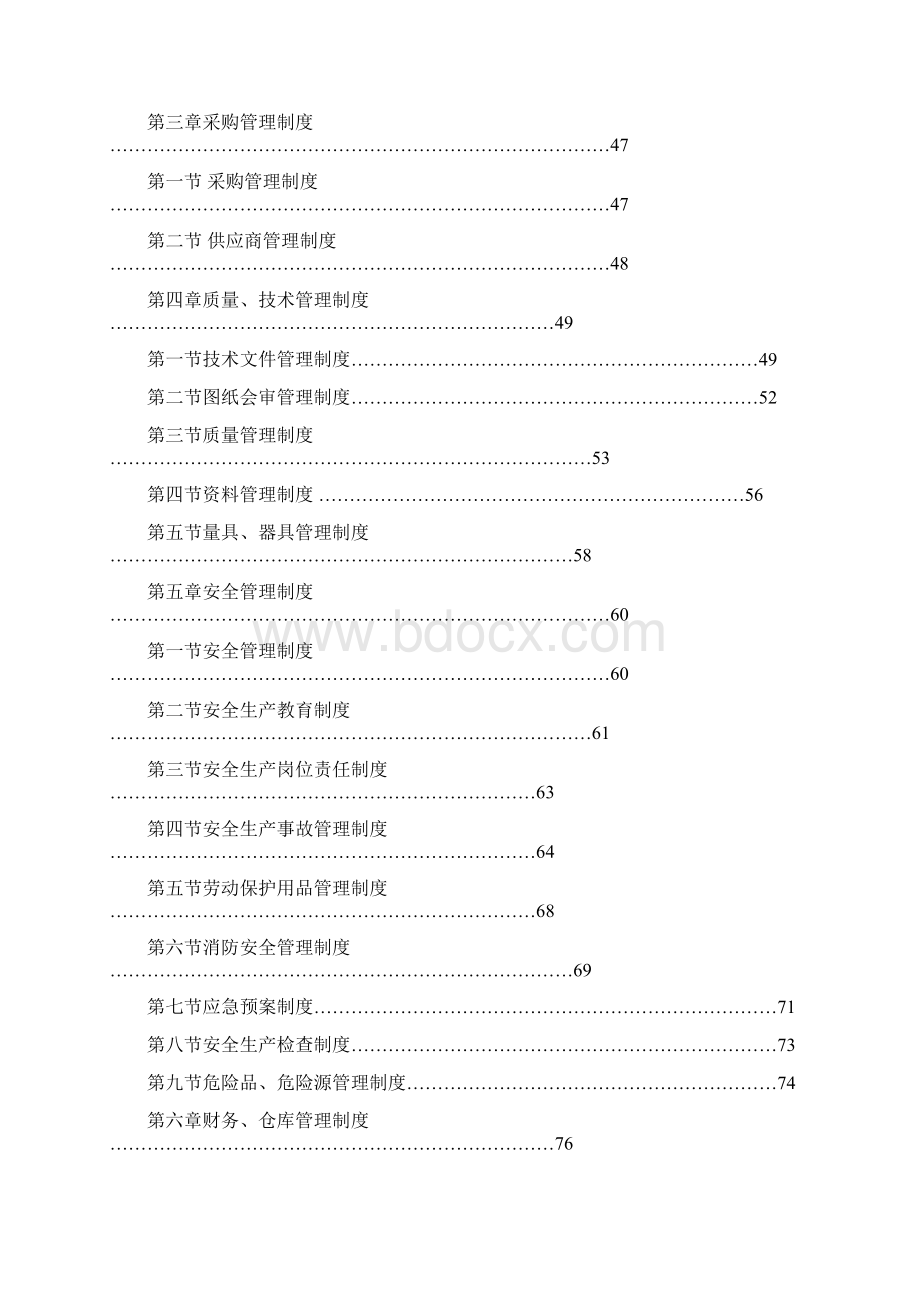 管理制度制度规范工作范文实用文档.docx_第3页