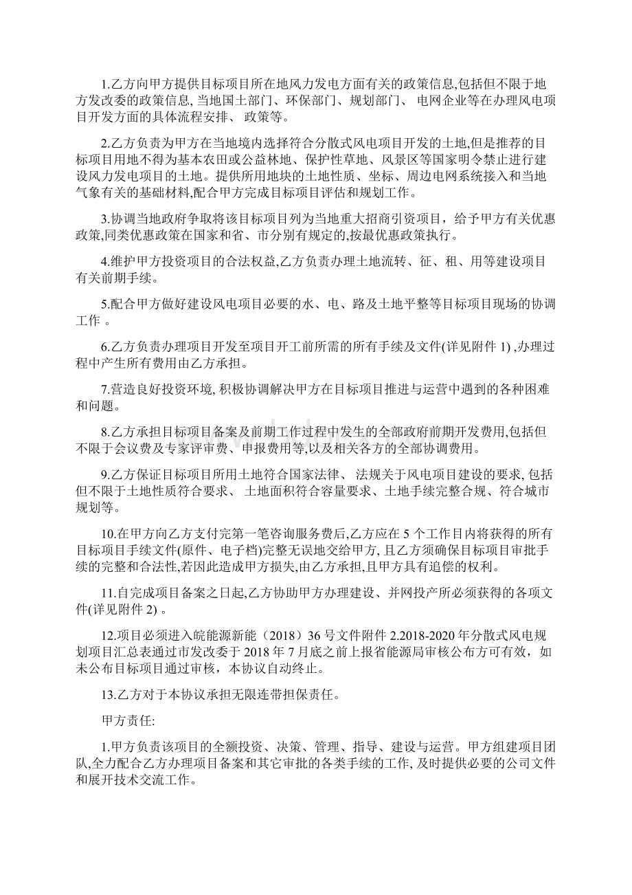 分散式风电项目合作协议书模板.docx_第2页