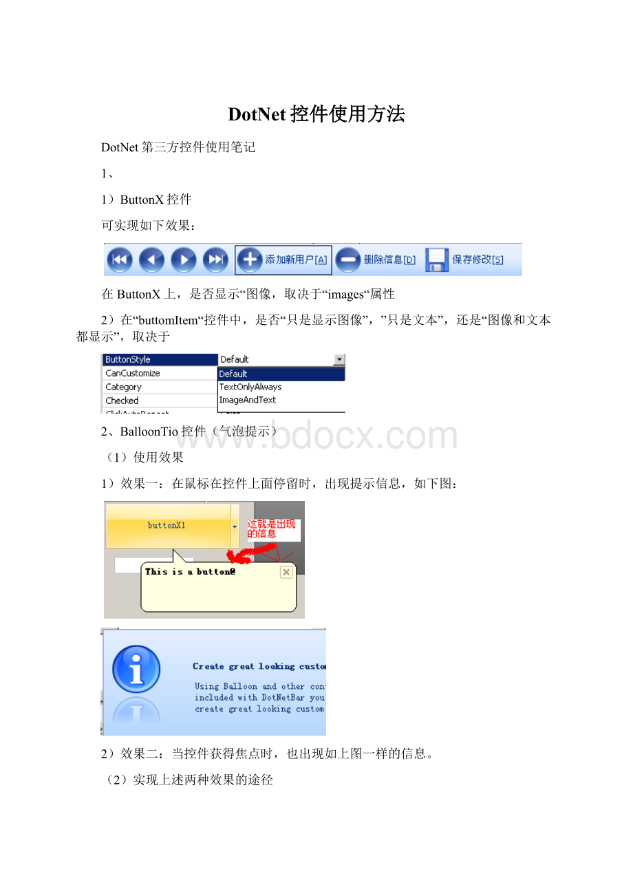 DotNet控件使用方法.docx_第1页