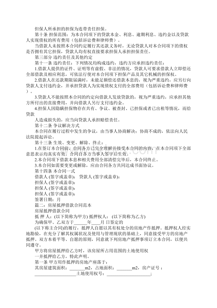 个人担保借款合同Word格式文档下载.docx_第2页