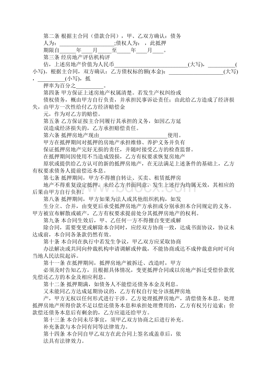 个人担保借款合同.docx_第3页