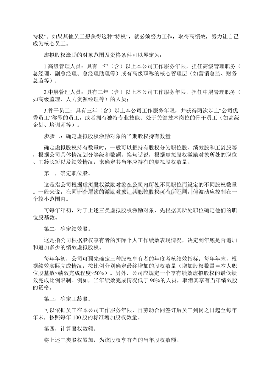 干货虚拟股权激励方案设计及协议.docx_第2页