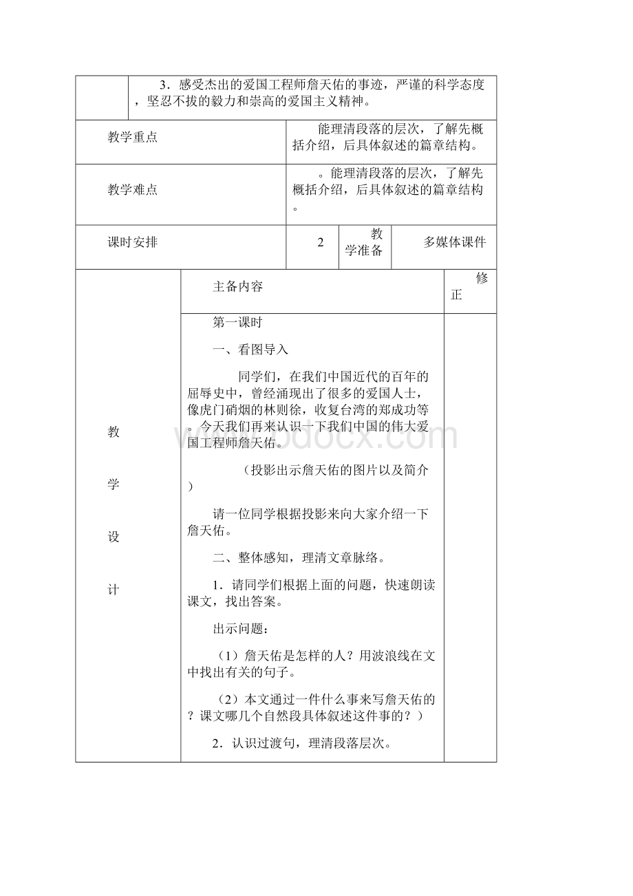 六年级上册语文第二单元单元备课.docx_第2页