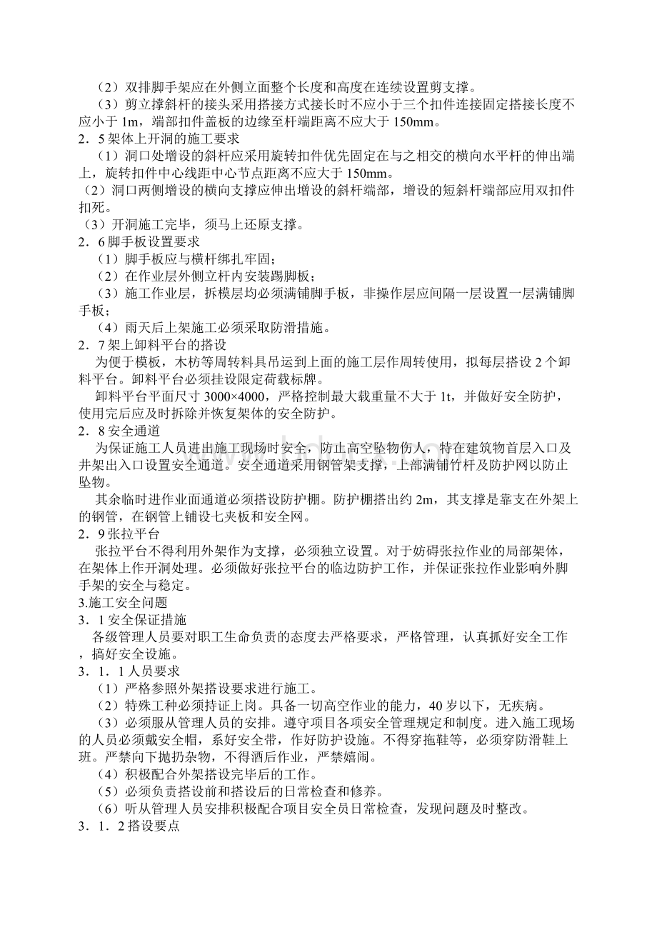 脚手架搭设专项施工方案方案Word文档下载推荐.docx_第3页