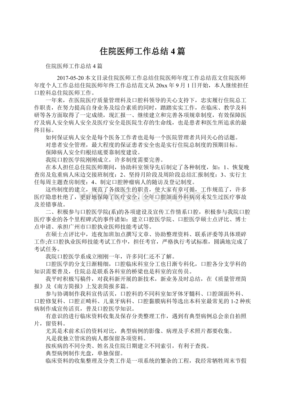 住院医师工作总结4篇.docx_第1页