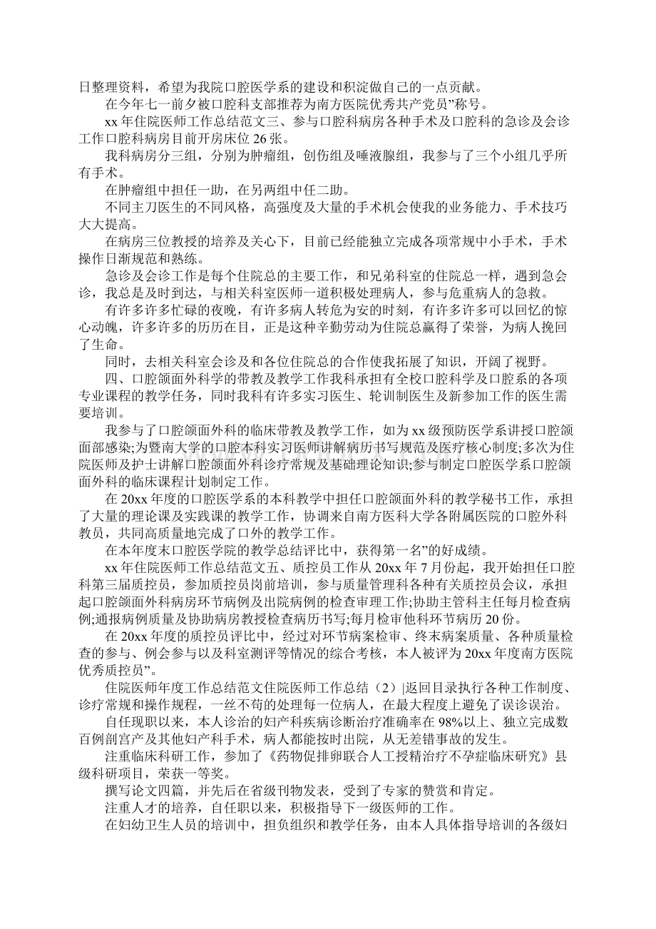 住院医师工作总结4篇Word格式.docx_第2页