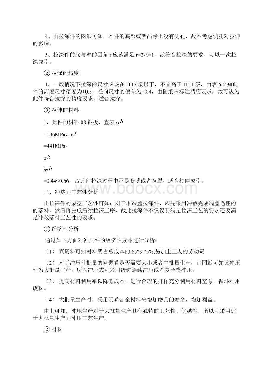 端盖拉深工艺及模具设计说明书范文.docx_第3页