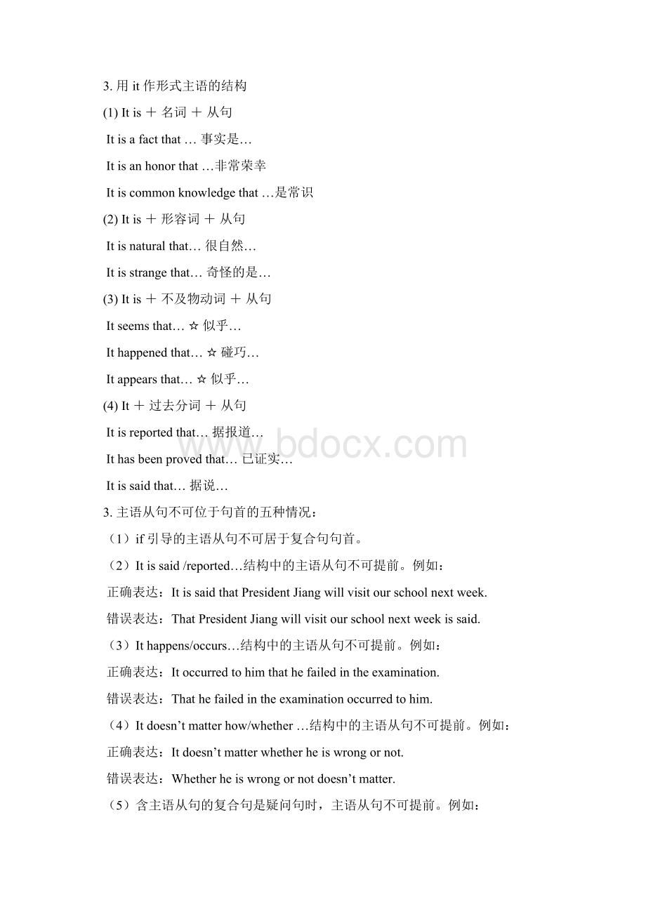 完整word高中英语语法解析名词性从句.docx_第2页