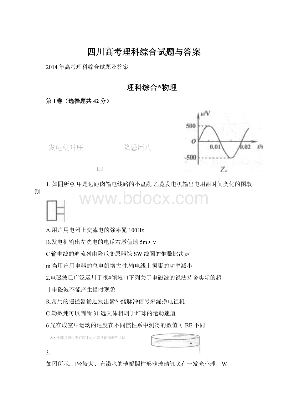 四川高考理科综合试题与答案Word格式.docx