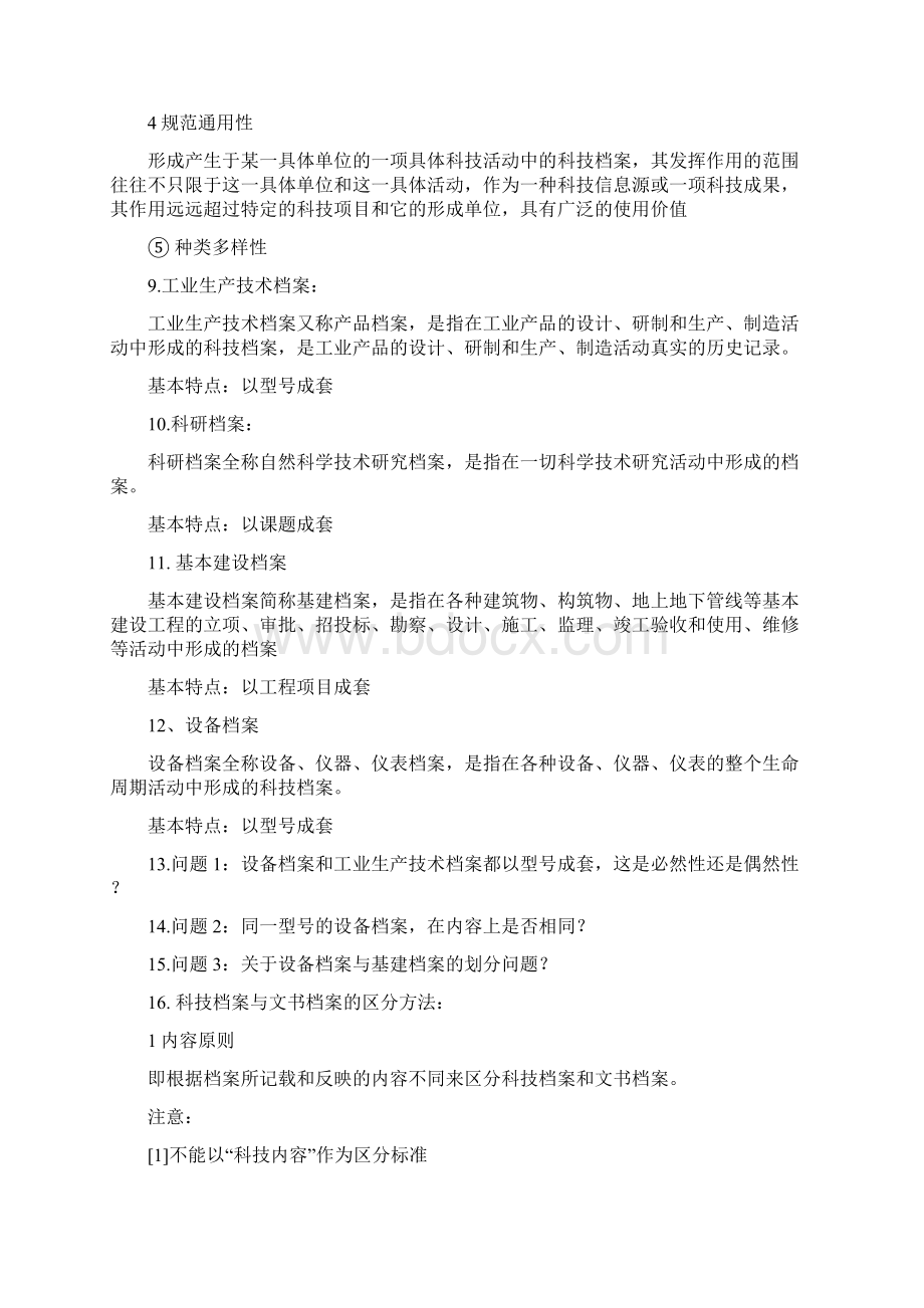 科技档案管理学复习资料.docx_第3页