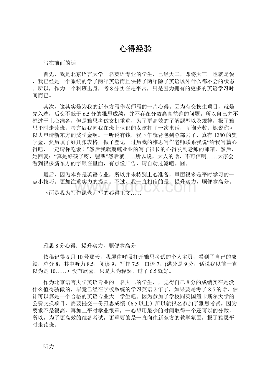 心得经验文档格式.docx_第1页