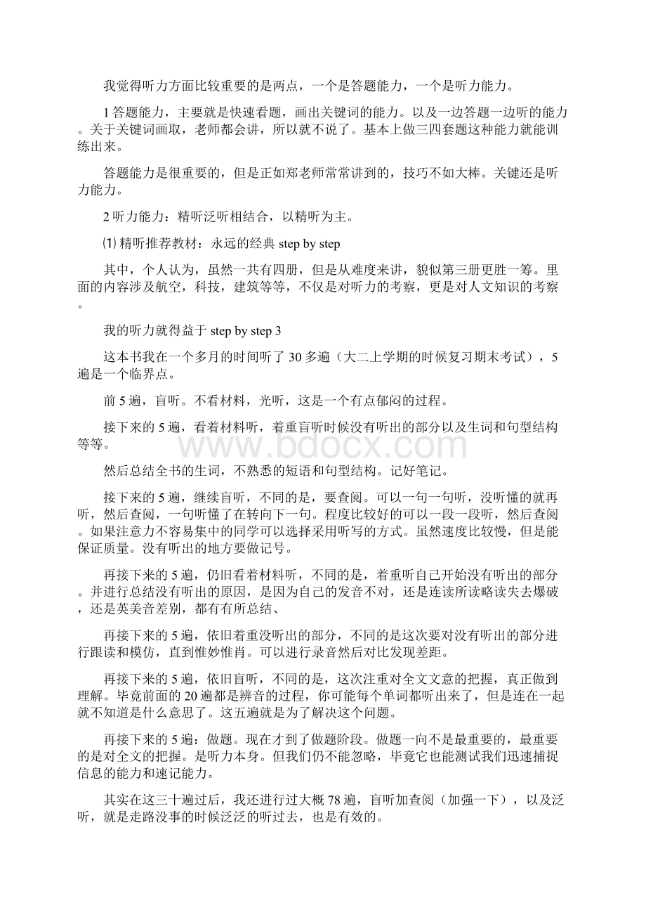 心得经验文档格式.docx_第2页