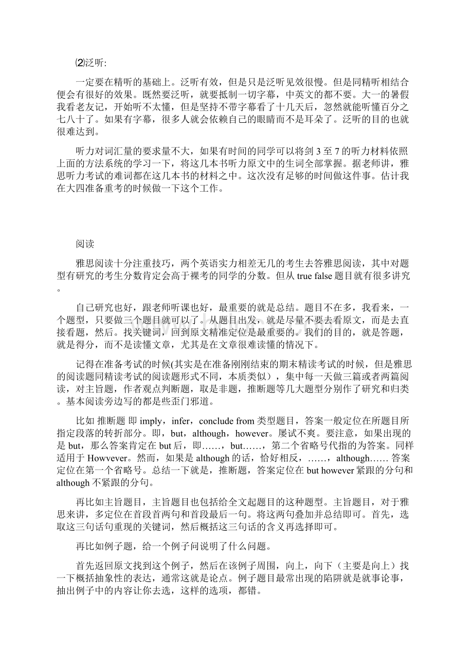 心得经验文档格式.docx_第3页